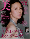 美ストーリィ　2011年6月号