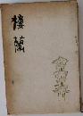 楼蘭