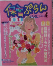 保育ぷらん　4