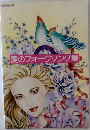 愛のフォークソング集
