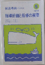 保育専科別冊付録  1992年5月号