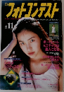 日本フォトコンテスト　1996年11月号