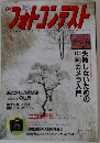 フォトコンテスト　1992年1月号