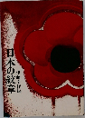 日本の紋章