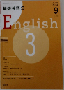 基礎英語3　2008/9