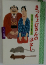 きっちょむさんのはなし