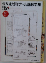 代々木ゼミナール造形学校