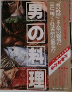 男の料理