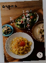 ベターホーム　2016年9月号　発酵食カフェへようこそ!