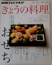 きょうの料理　2012年12月号