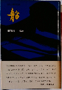 船　