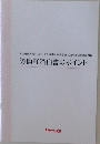 労働経済白書のポイント