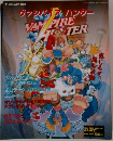ゲーメストムック Vol.11　ヴァンパイアハンター　VAMPIRE　HUNTER