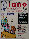 ピアノ 1999年3月号