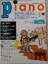 ピアノ 1999年4月号