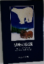 星座の伝説  