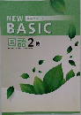 NEW 中学生ワーク  BASIC  国語2 教