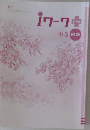iワーク プラス　中3 国語 