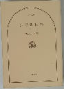 鬼平犯科帳 3