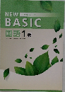 中学生ワーク NEW  BASIC  国語 1 教
