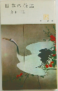 日本の敬語