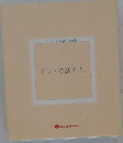 Hearty Gift Book ギフトで話そう。