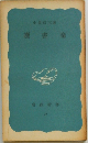 讀書論