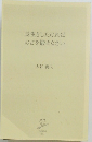 長生きしたければのどを鍛えなさい