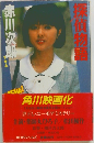探偵物語
