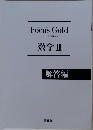 数学Ⅱ解答編