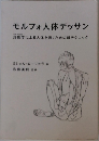 モルフォ人体デッサン
