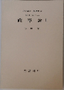岩波講座　基礎数学　解析学(I)vii　確率論Ⅱ