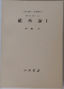 確率論I