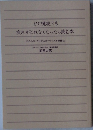 ひと晩寝ても  疲れがとれなくなったら読む本