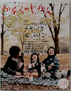 かぞくのじかん 2010年 Winter Vol. 10