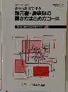 豊富な例文で学ぶ報告書・議事録の書き方まとめ方コース