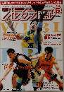 月刊バスケットボール 　2001年5月号