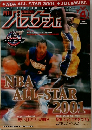 月刊バスケットボール　2001/4