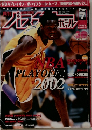 月刊バスケットボール 2002年7月