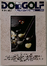 DO　GOLF　5　楽しくマスターできる分冊百科 1992.3.24