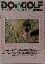 DO　GOLF　15　楽しくマスターできる分冊百科 1992.6.9