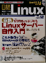 日経　Linux 2009 12