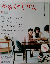 かぞくのじかん Vol.13　2010/Autumn