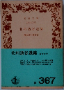 北村透谷選集