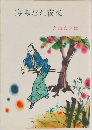 寝みだれ夜叉　上
