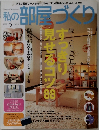 私の部屋づくり　2003年　5月