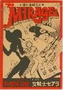 探偵活劇漫画　MIRAGE