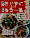おかずにもう一品　今日の夕食