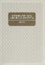 時間を忘れるほど面白い　人間心理のふしぎがわかる本