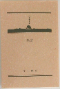 湯道